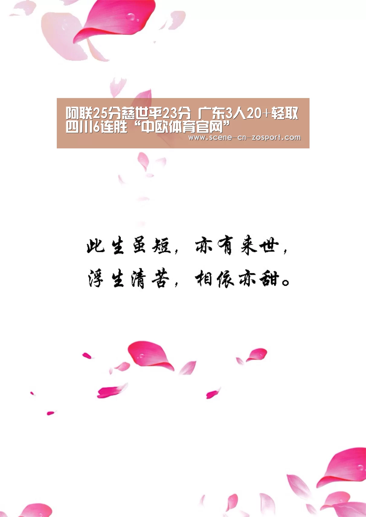 阿联25分慈世平23分 广东3人20+轻取四川6连胜“中欧体育官网”(图2) 中欧体育平台