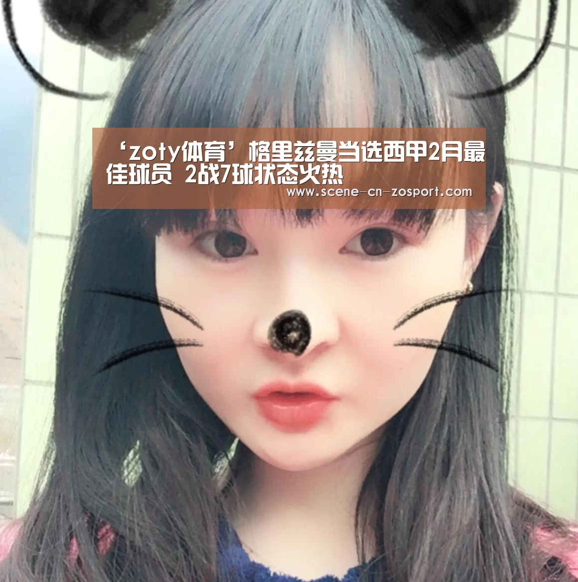 ‘zoty体育’格里兹曼当选西甲2月最佳球员 2战7球状态火热(图3) 中欧体育